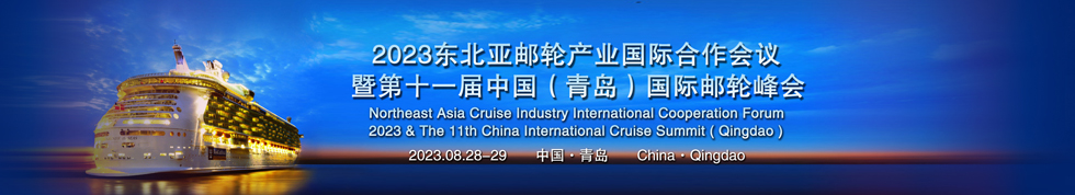 China International Cruise (Qingdao) Summit 2014