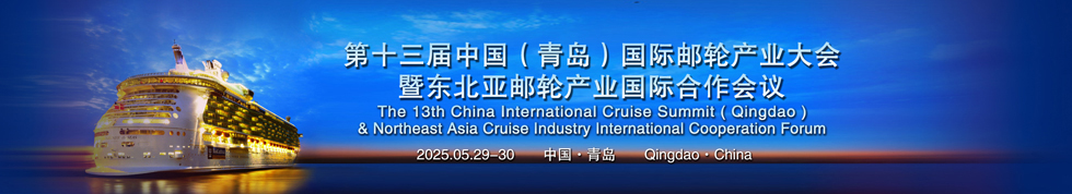 China International Cruise (Qingdao) Summit 2014